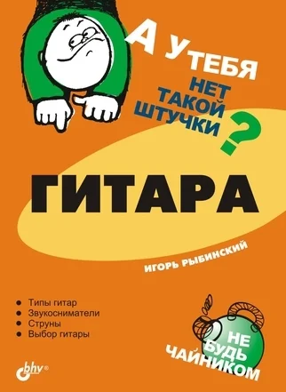 Обложка Гитара