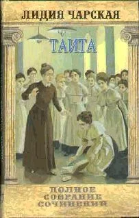 Обложка Таита