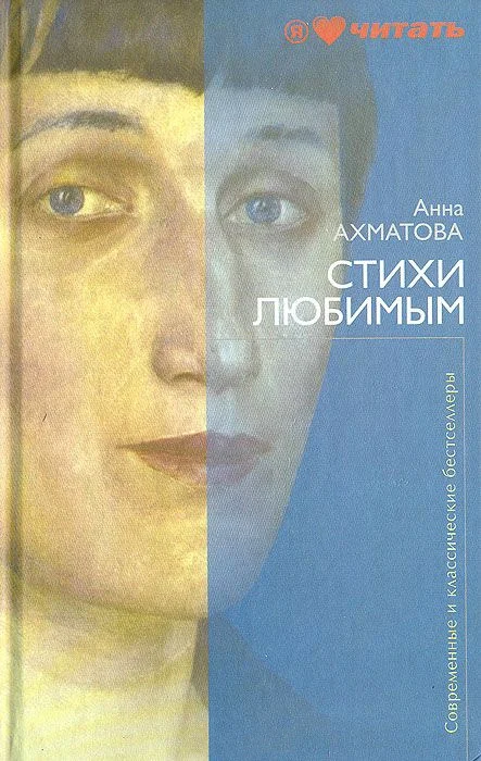 Обложка Стихи любимым