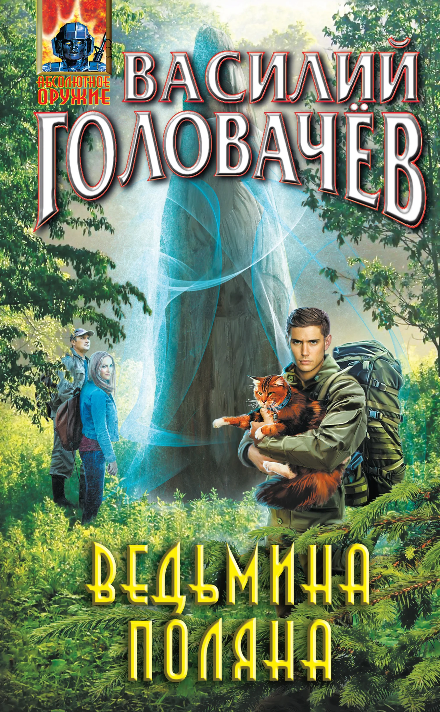 Обложка Ведьмина поляна