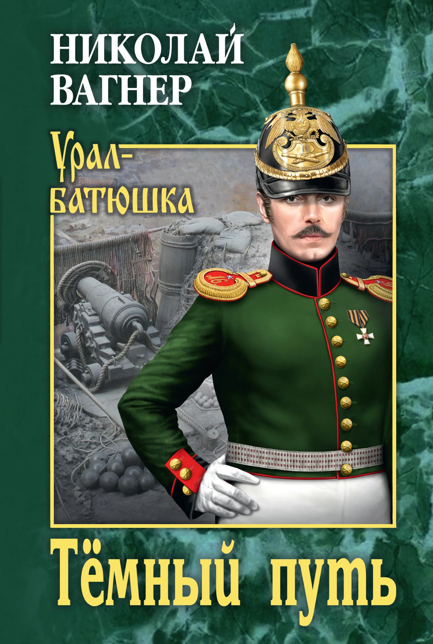 Обложка Тёмный путь