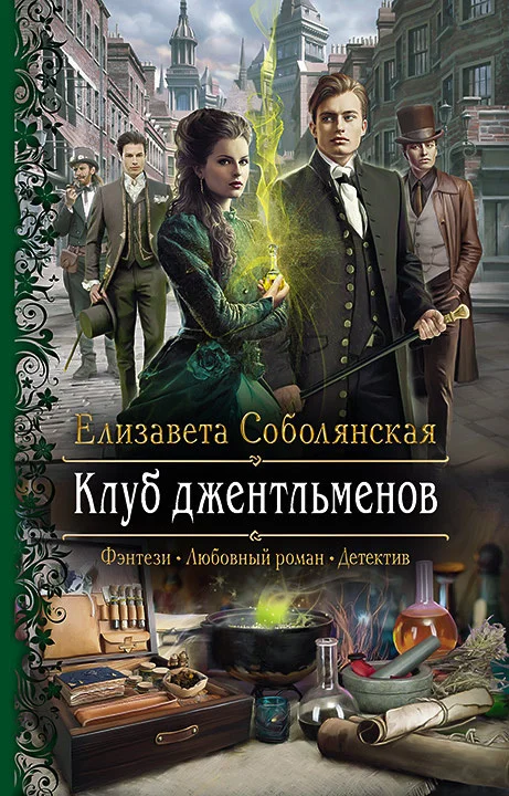 Обложка Клуб джентльменов