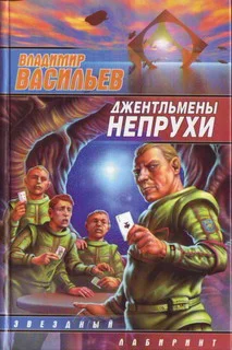 Обложка Джентльмены непрухи