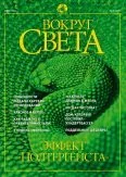 Обложка Журнал «Вокруг Света» №6 за 2002 год