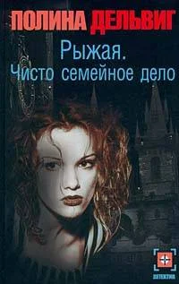 Обложка Чисто семейное дело