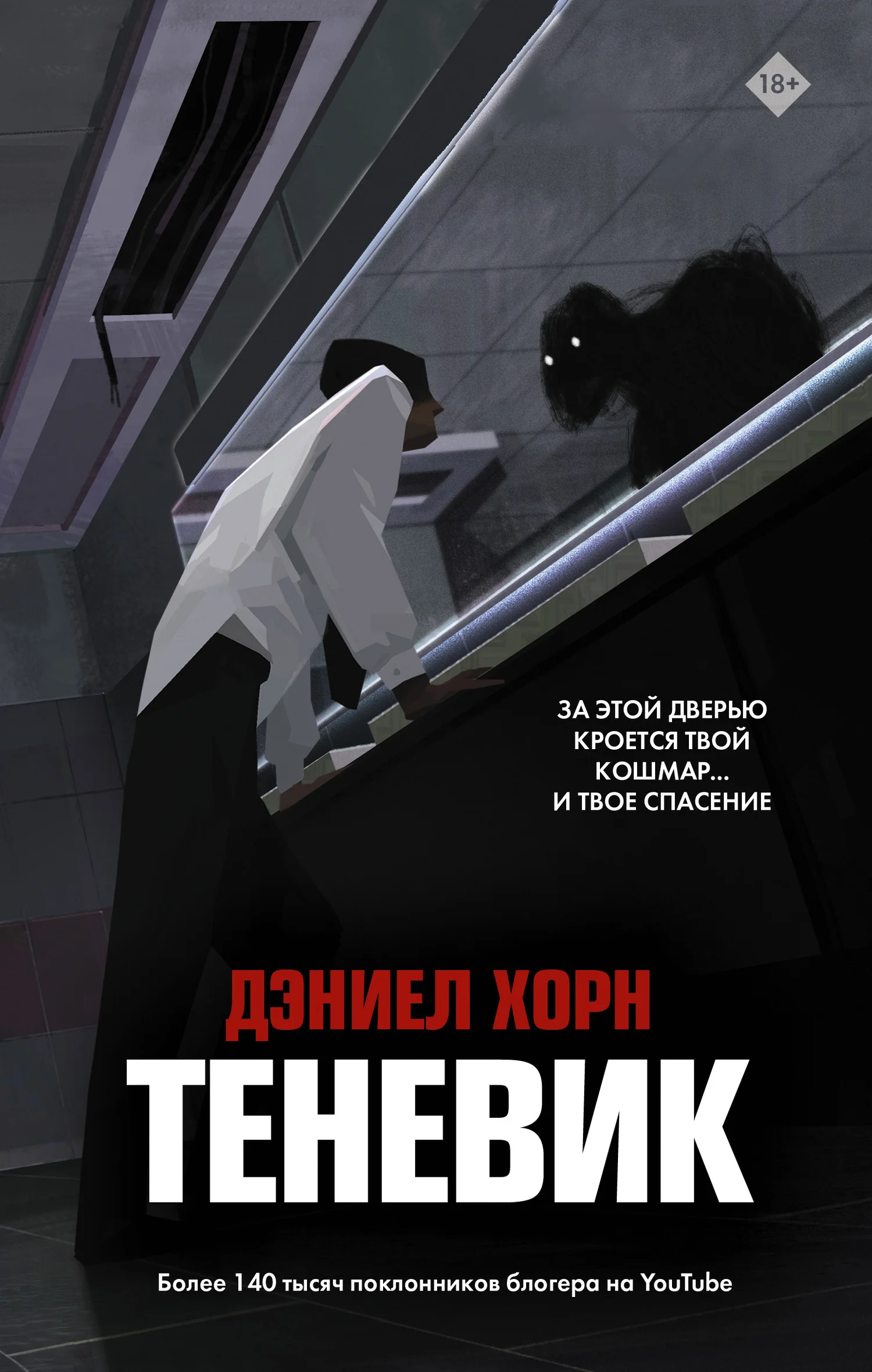 Обложка Теневик