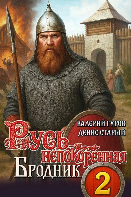 Обложка Бродник