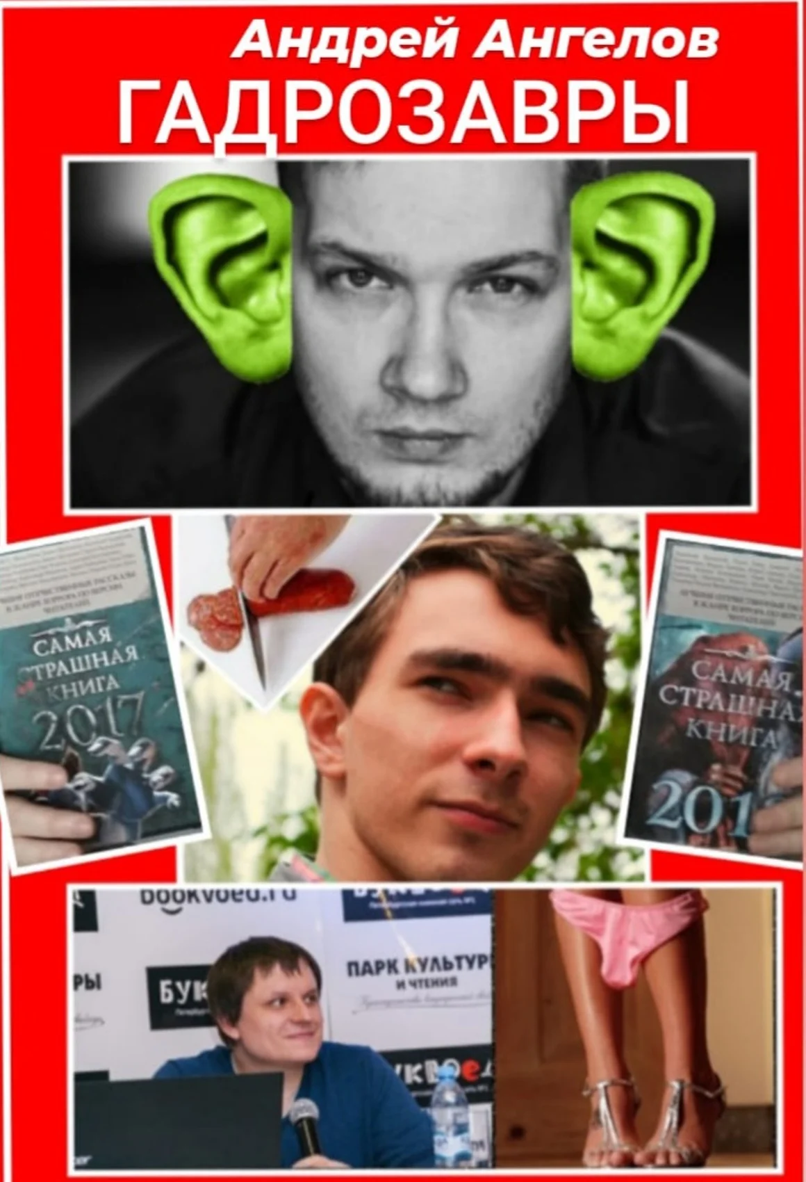 Обложка Гадрозавры
