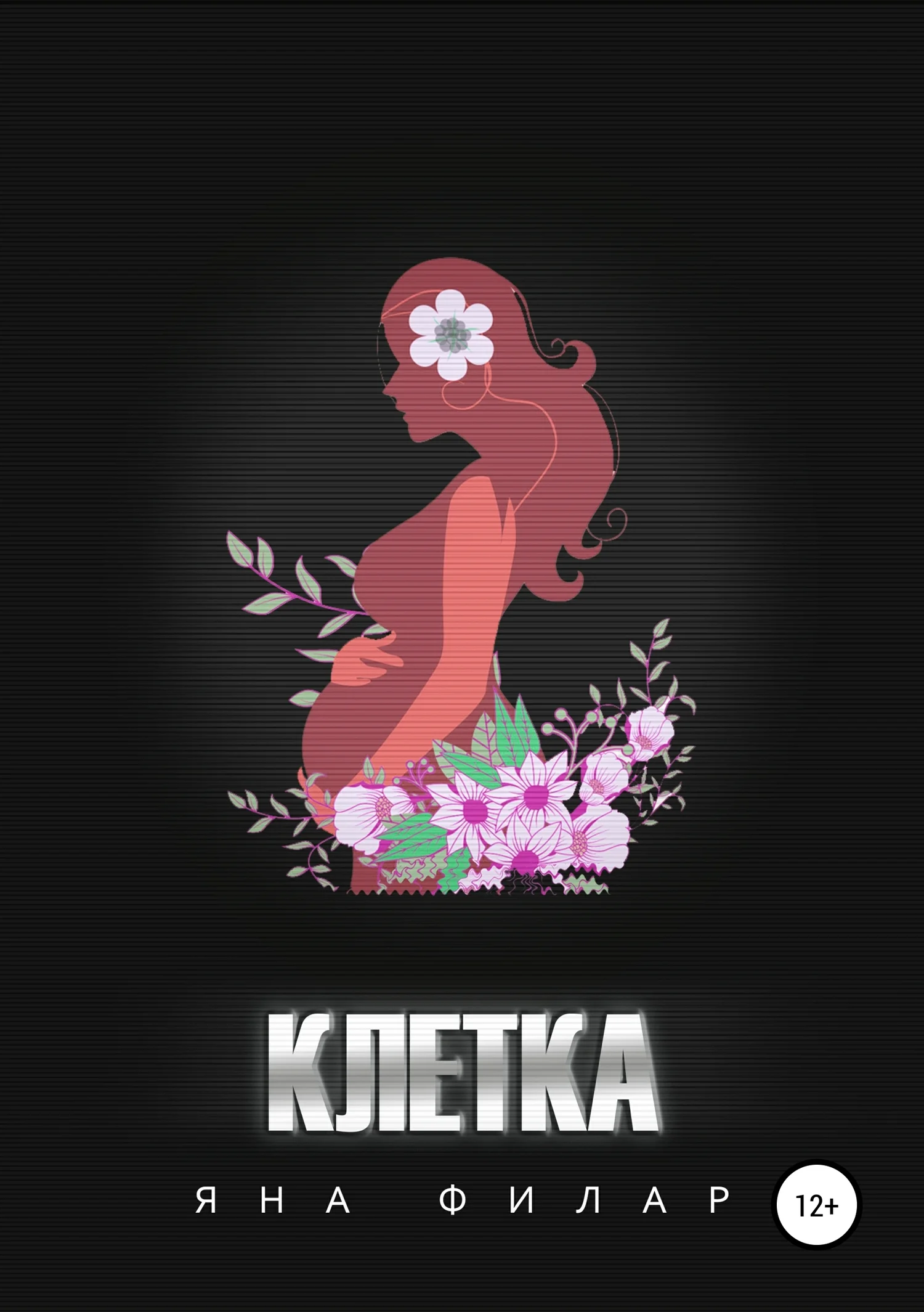 Обложка Клетка. Рассказ