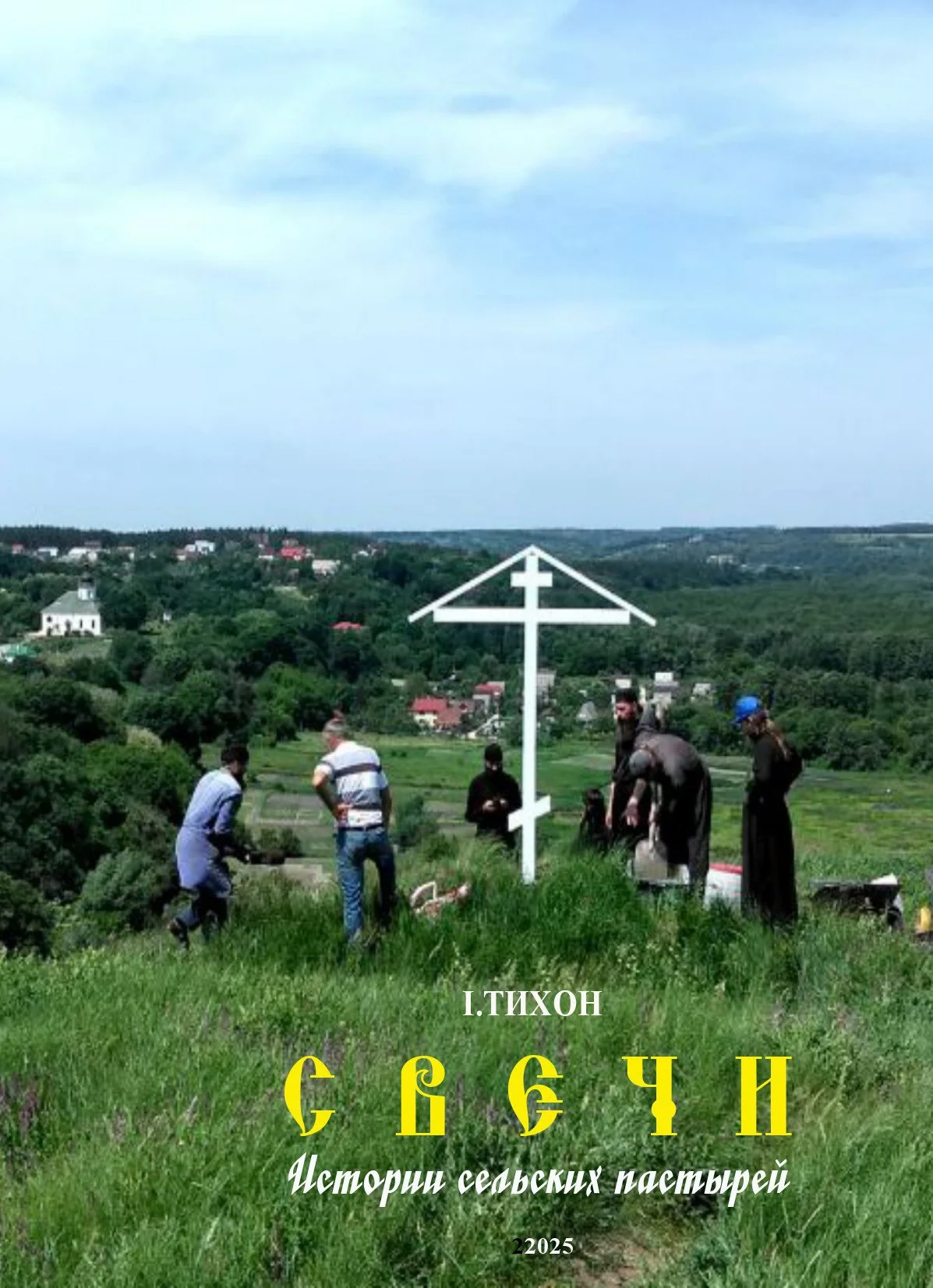 Обложка Свечи