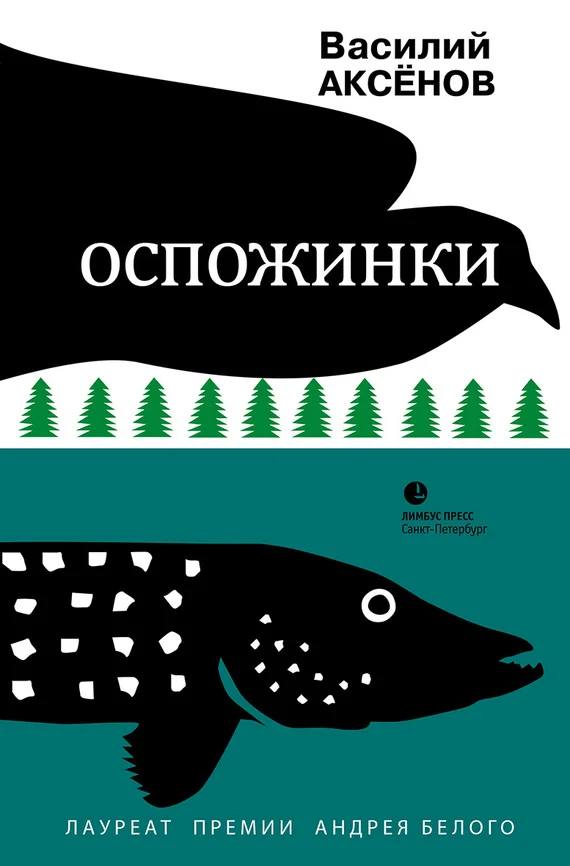 Обложка Оспожинки