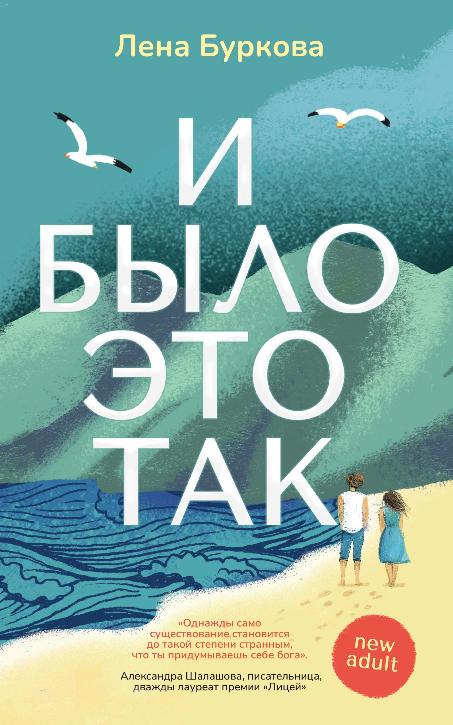 Обложка И было это так