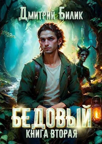 Обложка Специалист по нечисти