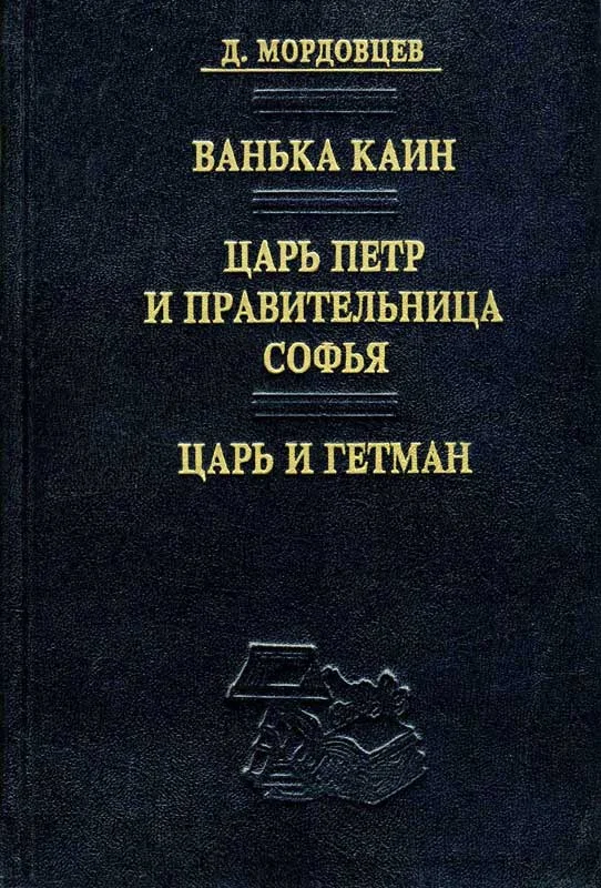 Обложка Царь Петр и правительница Софья