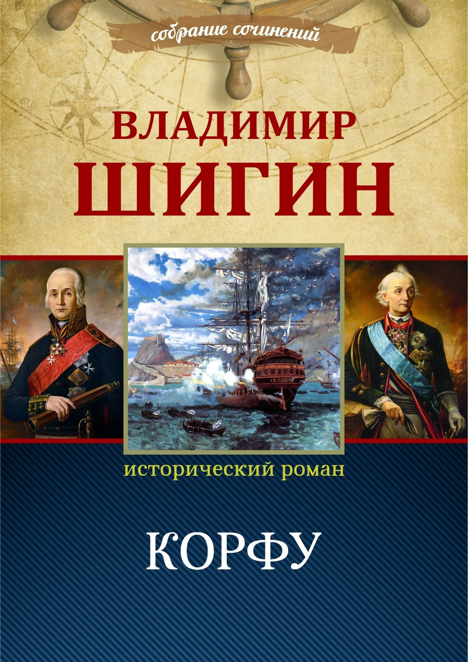Обложка Корфу