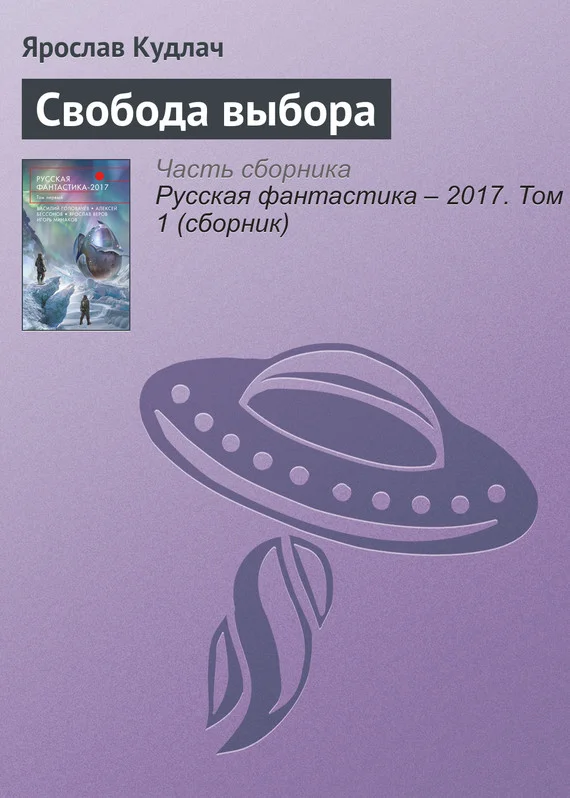 Обложка Свобода выбора