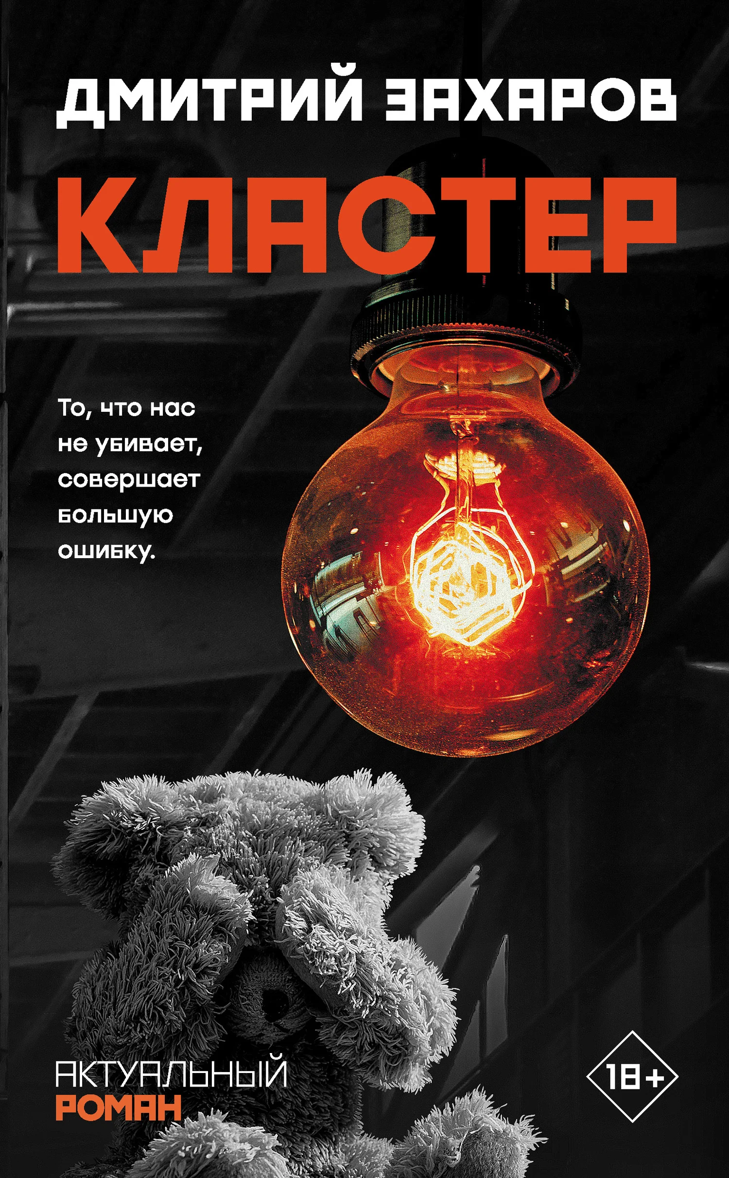 Обложка Кластер