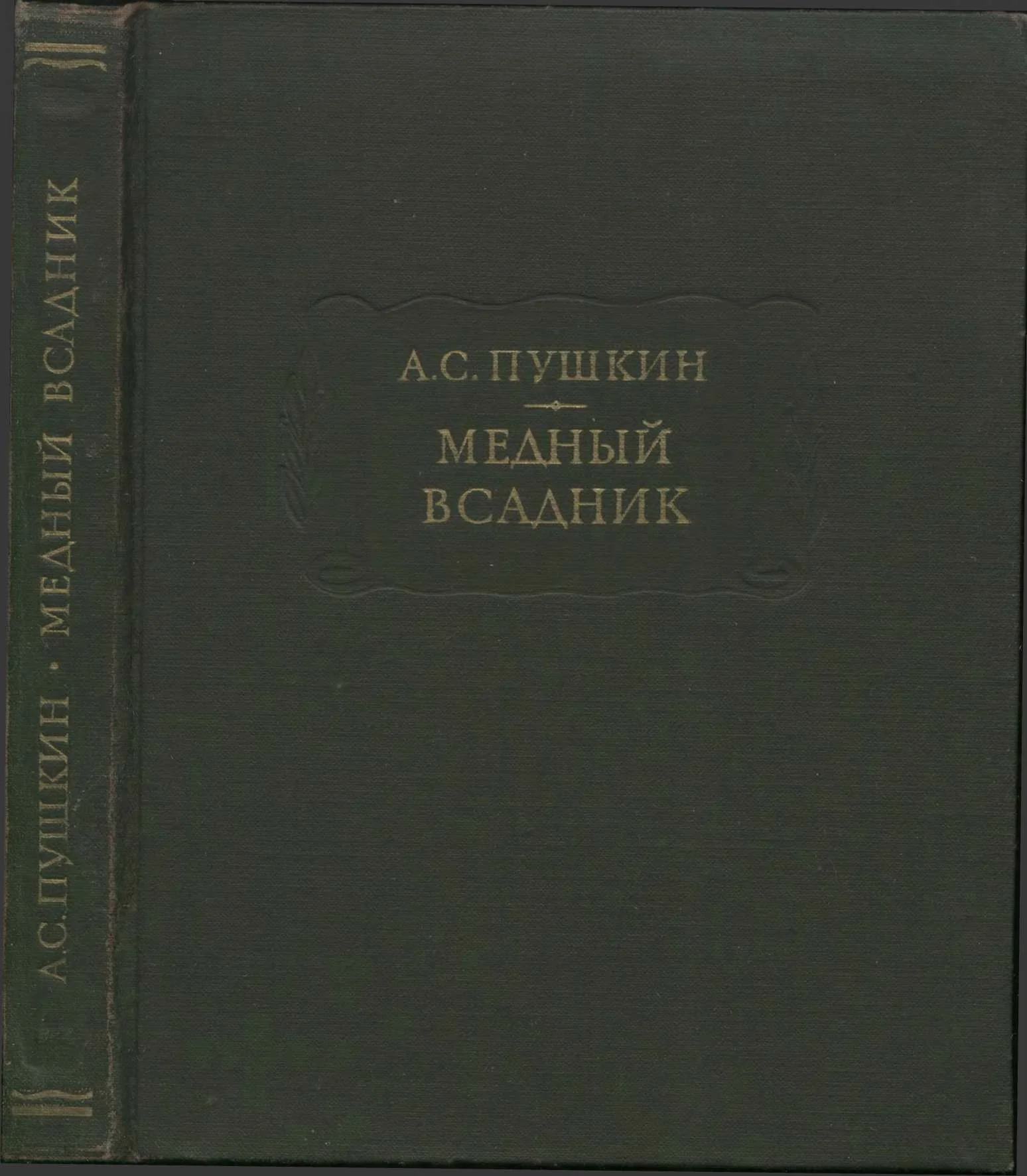 Обложка Медный всадник