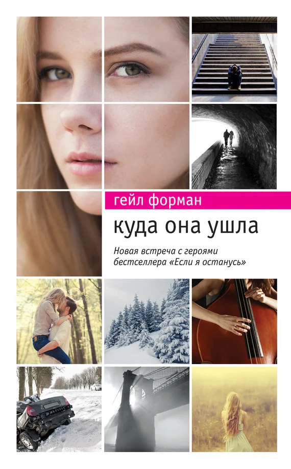 Обложка Куда она ушла