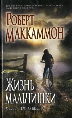Обложка Темная бездна