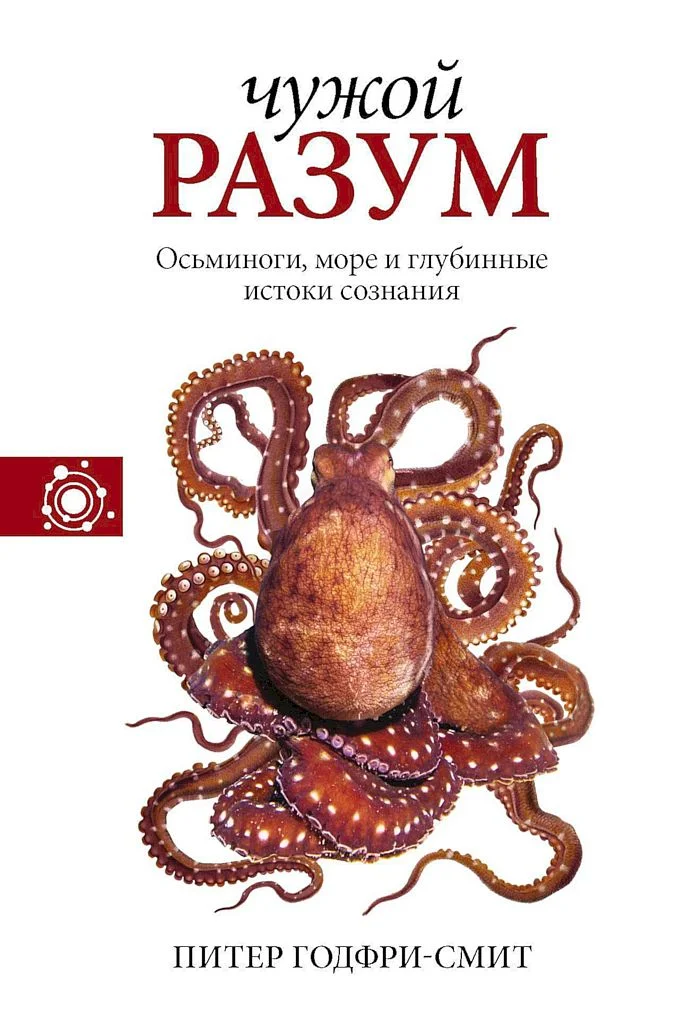 Обложка Чужой разум