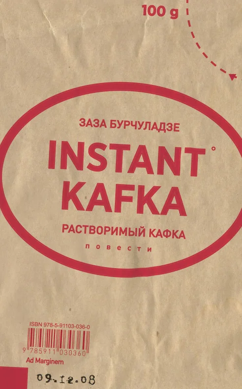 Обложка Растворимый Кафка