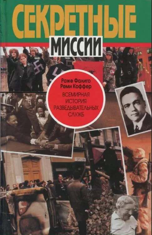 Обложка Всемирная история разведывательных служб. Том 2: Со времен холодной войны до наших дней