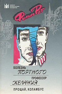 Обложка Прощай, Коламбус