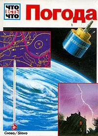 Обложка Погода