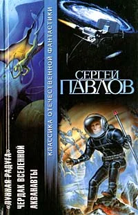 Обложка Акванавты