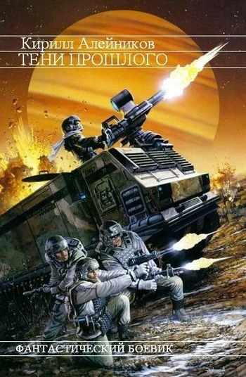 Обложка Тени прошлого