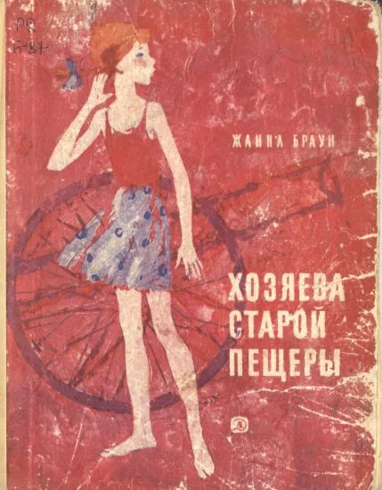Обложка Хозяева старой пещеры