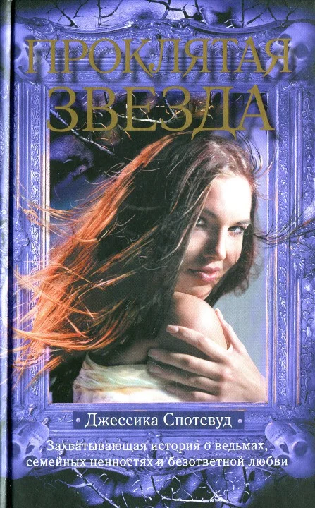 Обложка Проклятая звезда