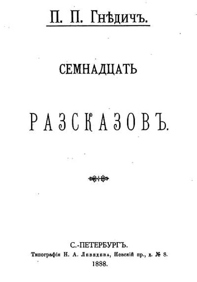 Обложка Семнадцать рассказов (сборник)