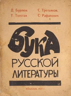 Обложка Бука русской литературы