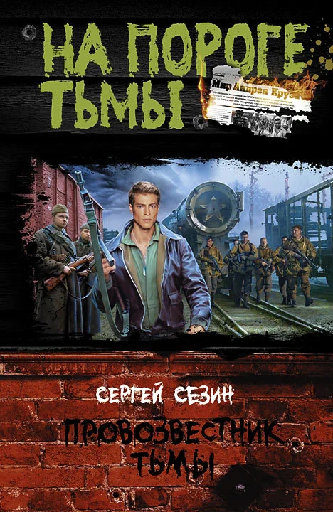 Обложка Провозвестник Тьмы