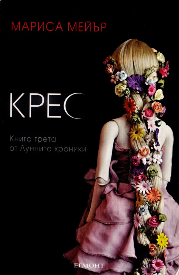 Обложка Крес