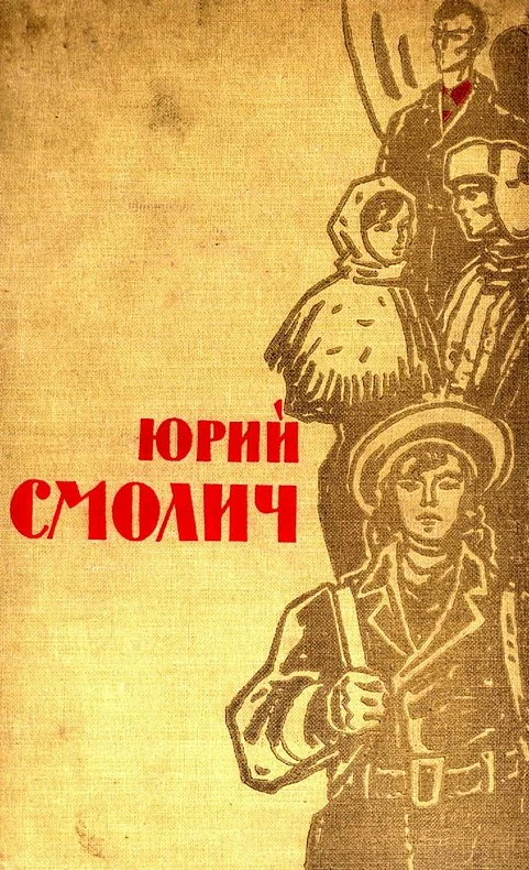 Обложка Избранное в 2 томах. Том 2. Театр неизвестного актера. Они не прошли