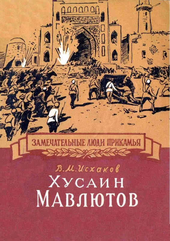 Обложка Хусаин Мавлютов