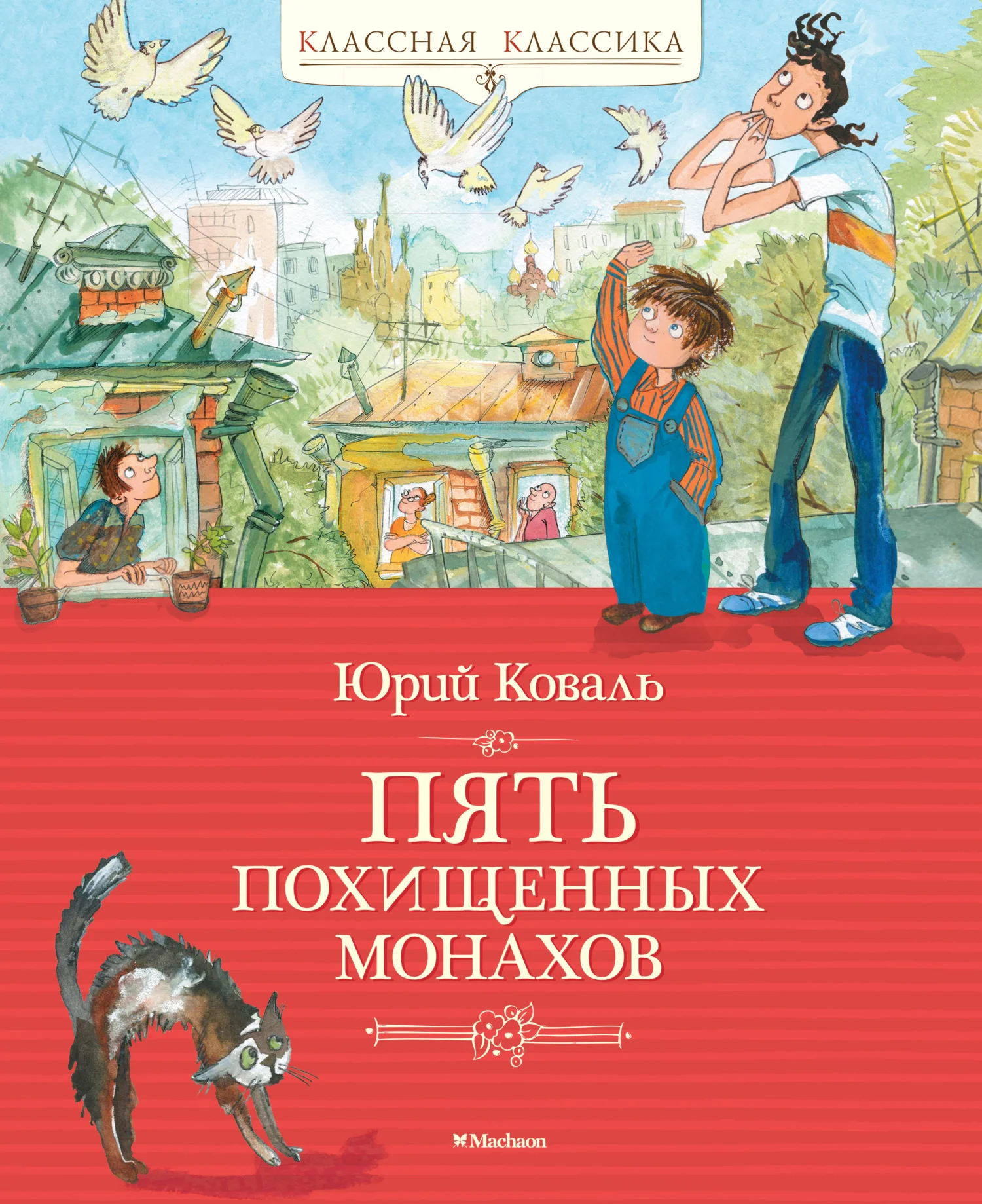 Обложка Пять похищенных монахов