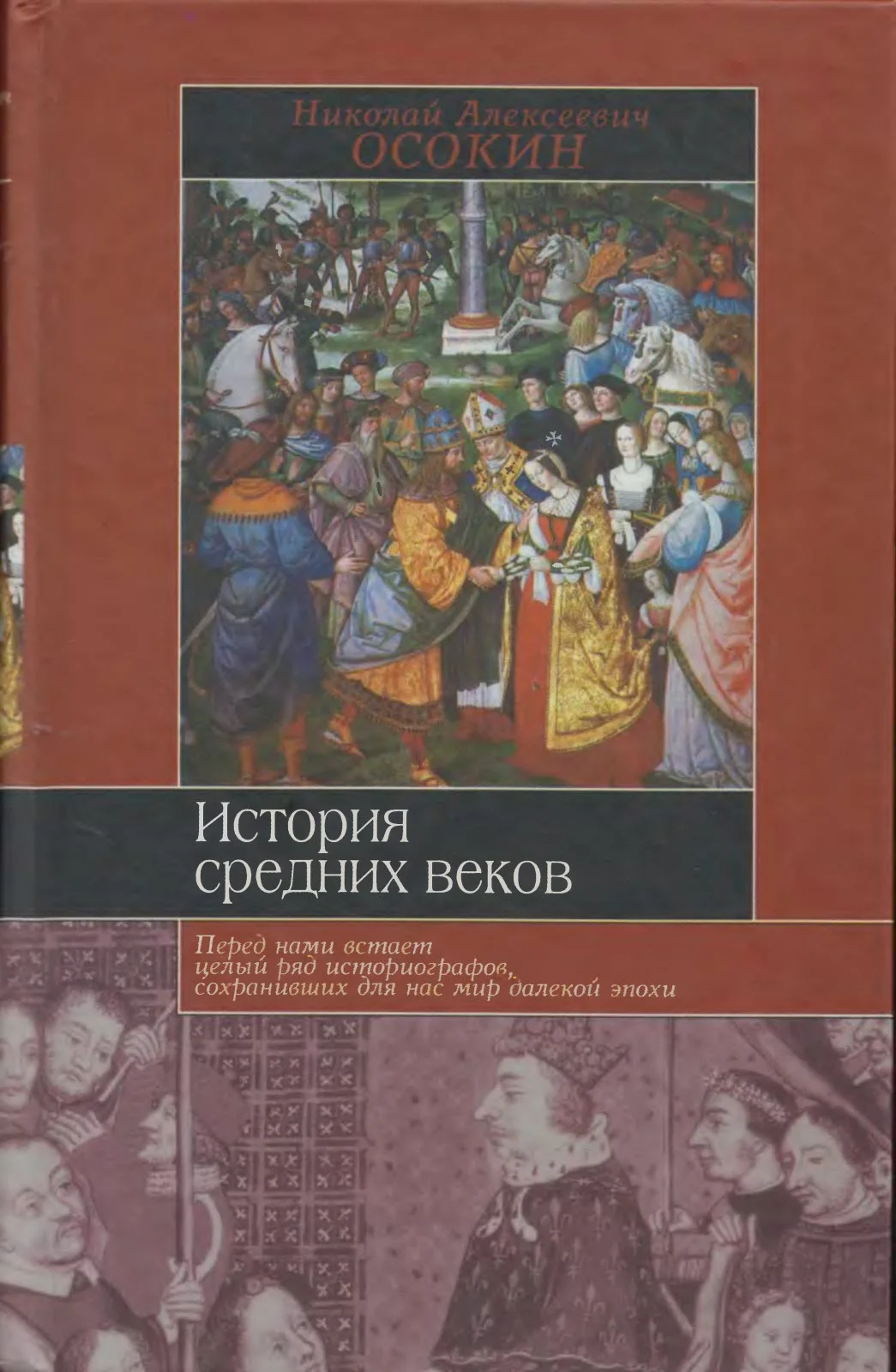 Обложка История средних веков