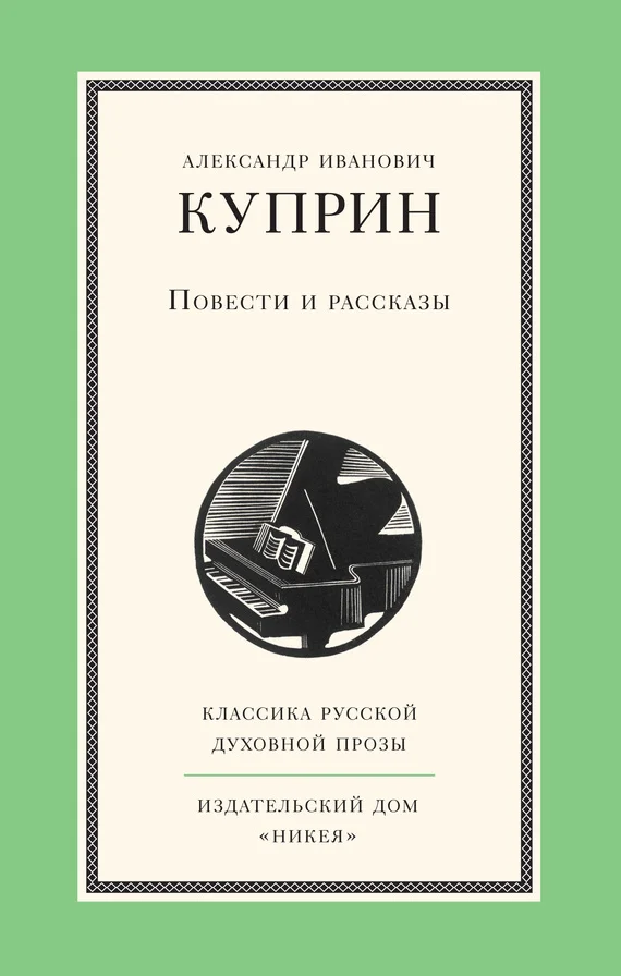 Обложка Повести и рассказы