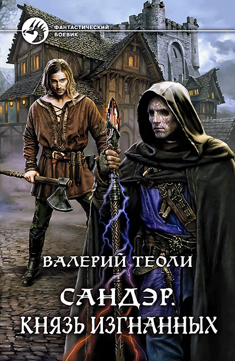 Обложка Князь изгнанных