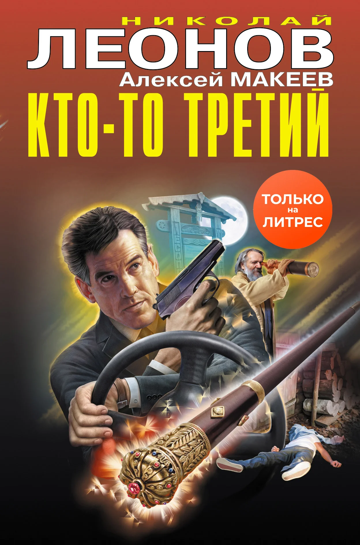 Обложка Кто-то третий