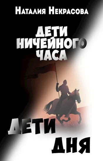 Обложка Дети Дня
