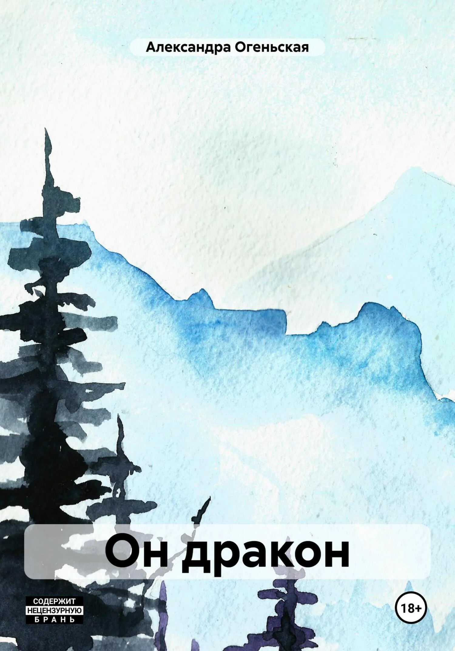 Обложка Он дракон