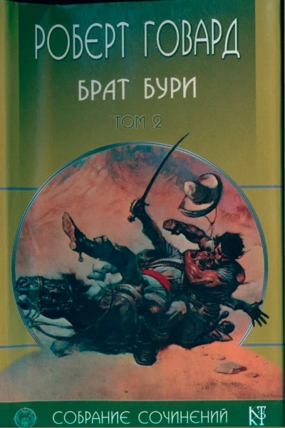 Обложка Брат бури