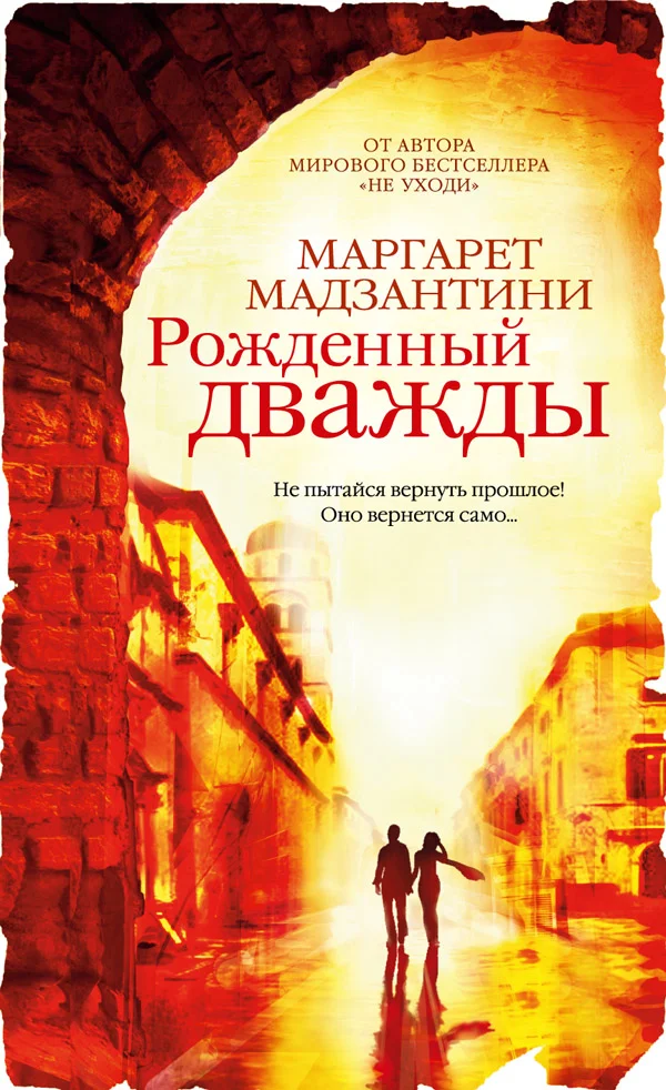 Обложка Рожденный дважды