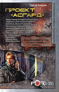 Обложка Проект «Асгард»