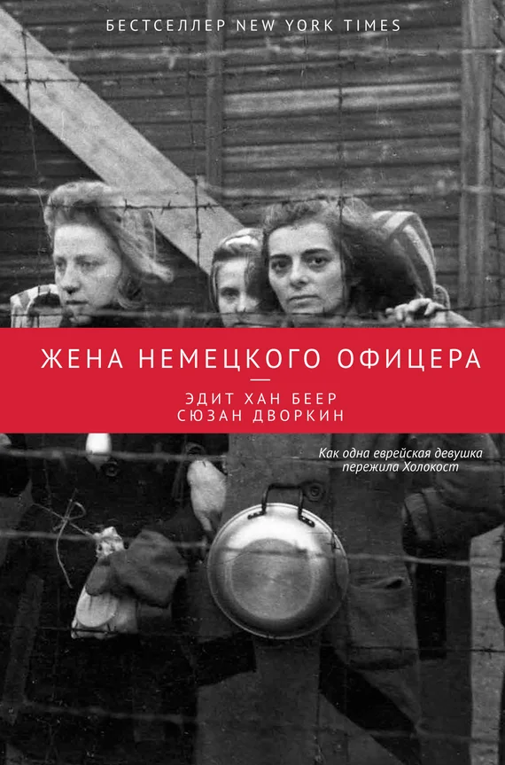 Обложка Жена немецкого офицера